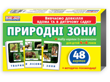 Набір карток, Природні зони