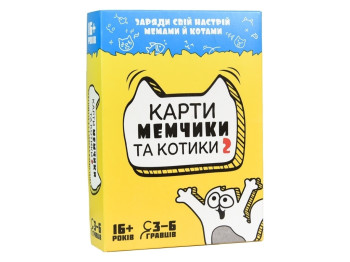 Настільна гра Карти мемчики та котики 2, розважальна карткова гра, Strateg