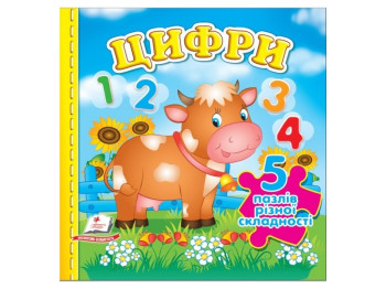Книжка-пазл "Цифри. 5 пазлів різної складності", 1–4 роки, Пегас