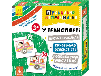 Розвиваюча гра, Правильно неправильно, У транспорті, Кенгуру