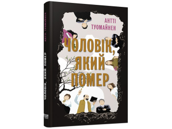 Детектив “Чоловік, який помер”, Антті Туомайнен, Фабула