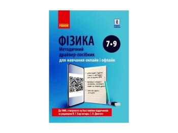 Посібник “НУШ Організація освітнього процесу. Методичні рекомендації, 3 кл.”, Ранок
