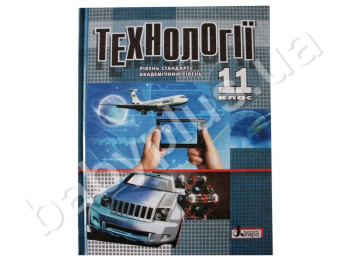 Підручник Технології, 11 клас, Літера
