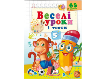 Книга "Веселые уроки и тесты, Обезьяна", Пегас