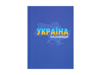Щоденник недатований тиснений A5, 288 сторінок, синій