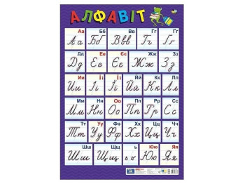 Плакат "Украинский алфавит. Прописный", Ранок
