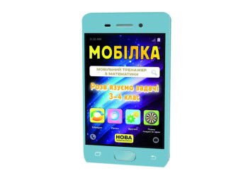 Зошит Мобілка, Тренажер з математики, Вирішуємо завдання 3-4 клас, ZIRKA