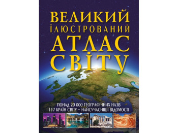 Большой иллюстрированный атлас Мира, Crystal Book