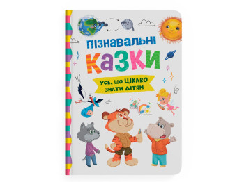 Книга "Все, что интересно знать детям", 3+, О. Йигитер, Crystal Book