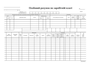 Особовий рахунок по заробітній платі, А4, 1+1, картон к-кт 100, Белый тигр bt.00000221