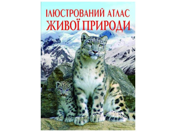 Атлас "Иллюстрированный атлас живой природы", более 600 фото, 160 с, Crystal Book