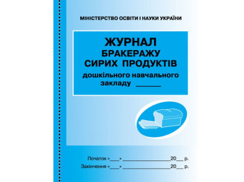 Журнал обліку бракеражу сирої продукції, Ранок