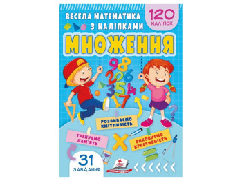 Весела математика з наліпками, Множення, Пегас