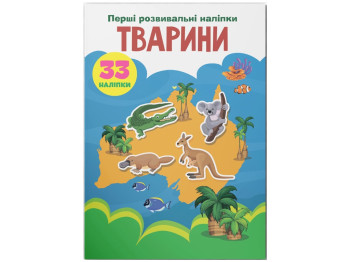 Первые развивающие наклейки «Животные. 33 наклейки», Crystal Book