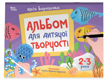 Цветной мир. Альбом для детского творчества. 2-3 года, Основа КРС005