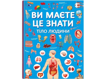 Вы должны это знать, Тело человека, Crystal Book