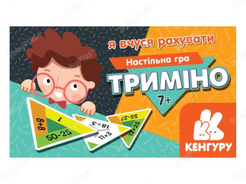 Триміно, Я вчуся рахувати, Кенгуру