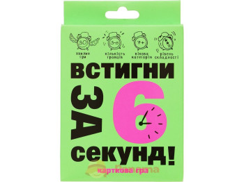 Карткова гра на швидкість Устигни за 6 секунд, картки 13.5 см, швидкі відповіді, Strateg