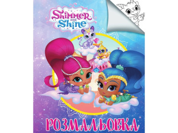Розмальовка "Шиммер і Шайн", творчі малюнки, від 3 р., Jumbi