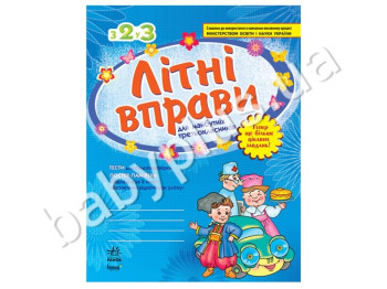 Летние упражнения для будущих третьеклассников, Из 2 в 3, Тесты, Постер-памятка, Кенгуру
