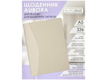 Щоденник датований Buromax Aurora, А5, 336 сторінок, м'яка обкладинка, бежевий