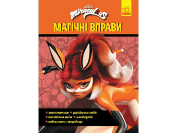 Книга-тетрадь "Леди Баг. Магические упражнения. Суперсила", 6+ лет, Ранок