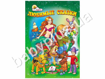 Дитячий збірник Веселка, Улюблені казки, Пегас