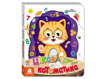 Интересная котоматика, Кенгуру КН902308У