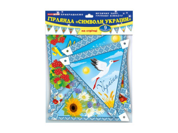 Гирлянда "Символы Украины", Ранок