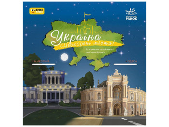 Енциклопедія "Україна Нескорені міста, Історії: Миколаїв, Одеса", Ранок