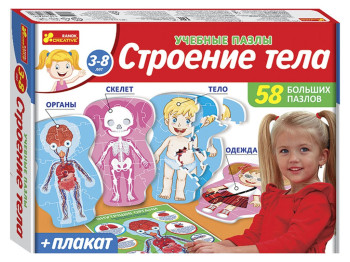 Навчальні пазли, Будова тіла, Ranok Creative