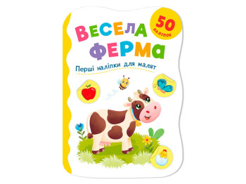 Книга с наклейками, Первые наклейки для малышей, Веселая ферма, Crystal Book F00032965
