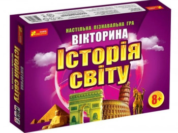 Настільна гра Вікторина, Історія світу, Ranok Creative
