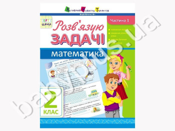 Учебное пособие, Решаю задачи, Математика, Ч, 1, 2 класс, Серия АРТ школа