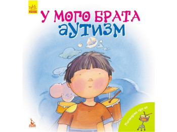 Пізнавальна книга "У мого брата аутизм", Кенгуру