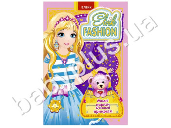 Детская книга Elvik fashion, Модель 4, Елвик