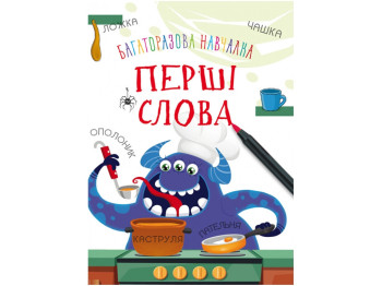 Багаторазова навчалка, Перші слова, Crystal Book