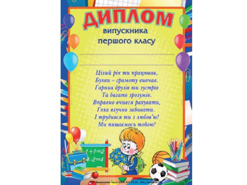 Диплом випускника першого класу, ZIRKA