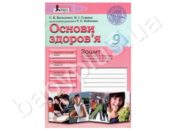 Рабочая тетрадь Озновы здоровья, 9 класс, Литера