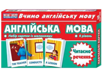 Набір карток, Англійська мова, Читаємо речення