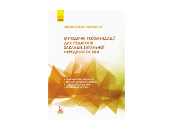 Детская книжка, Инклюзивное образование, Метод, рекомендации для педагогов, Кенгуру