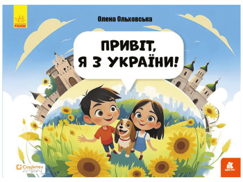 Книги Брайлем "Привет, я из Украины!", Кенгуру