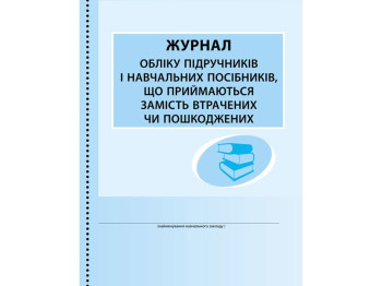 Журнал обліку підручників і навчальних посібників, Ранок