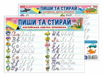 Тренажер "Пиши-стирай. Прописные английские буквы", Ранок