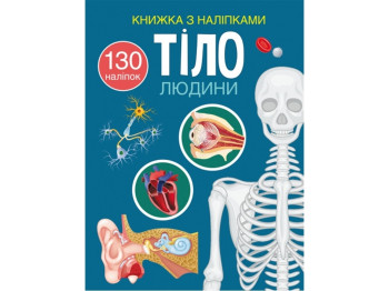 Книга с наклейками «Тело человека», 24 страницы, Crystal Book