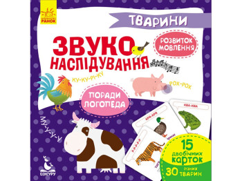 Розвиваюча гра, Звуконаслідування, Тварини, Кенгуру
