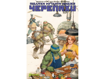 Комикс Мутанты Ниндзя Черепахи, Выпуск 4, обложка 4, Varvar Publishing V2035021У