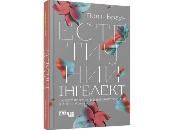 Практична психологія, "Естетичний інтелект", П. Браун, Фабула