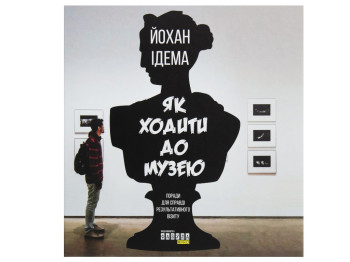 Довідник "Як ходити до музею", Йохан Ідема, Фабула