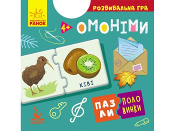 Розвиваюча гра, Пазли-половинки, Омоніми, Кенгуру